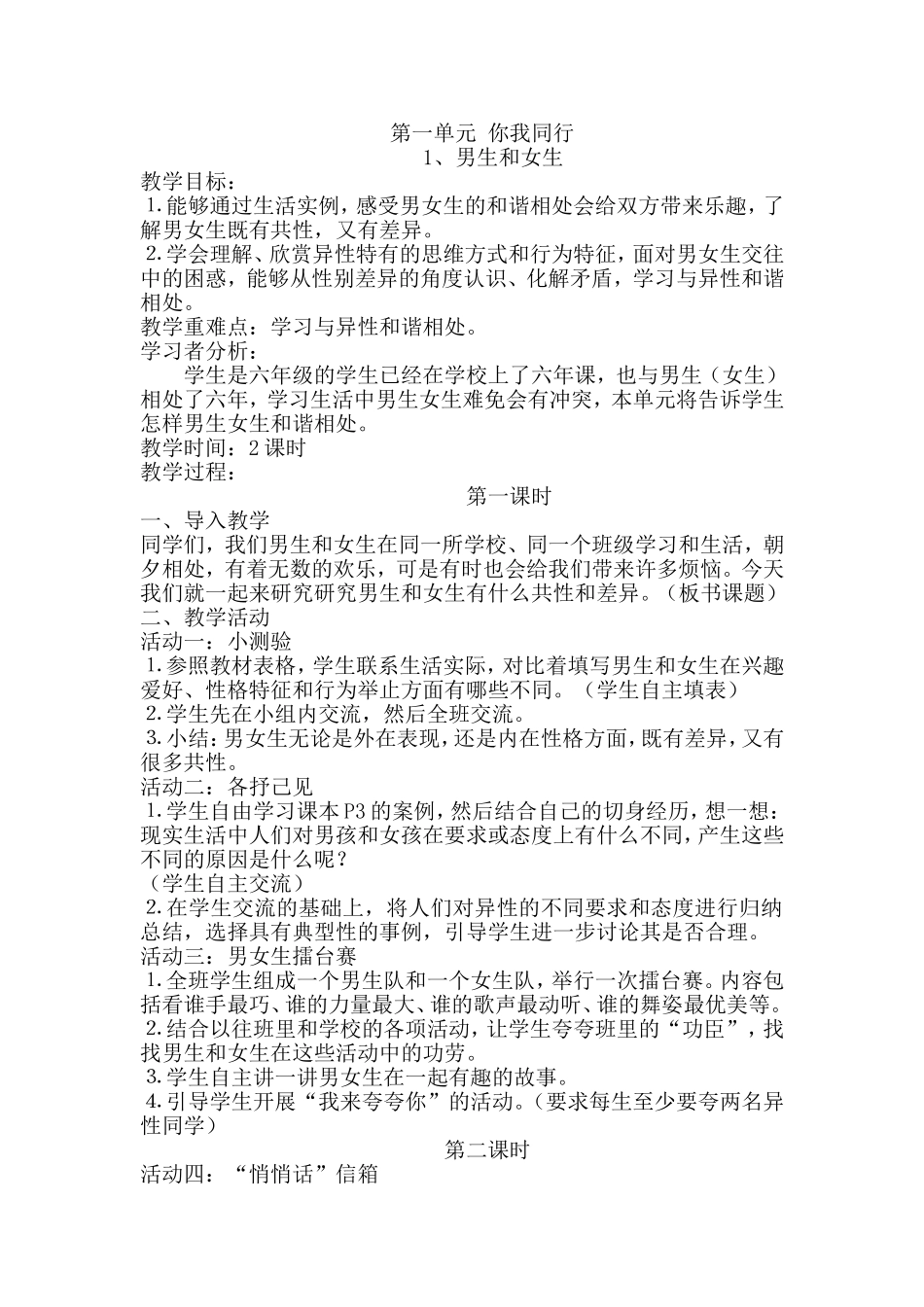 第一二单元备课_第1页