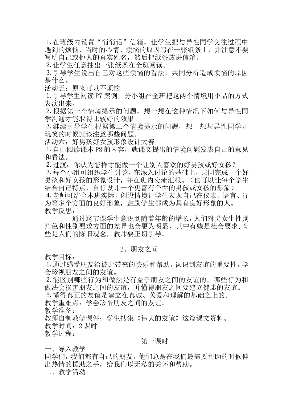 第一二单元备课_第2页