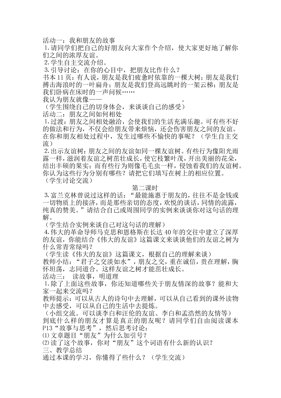 第一二单元备课_第3页