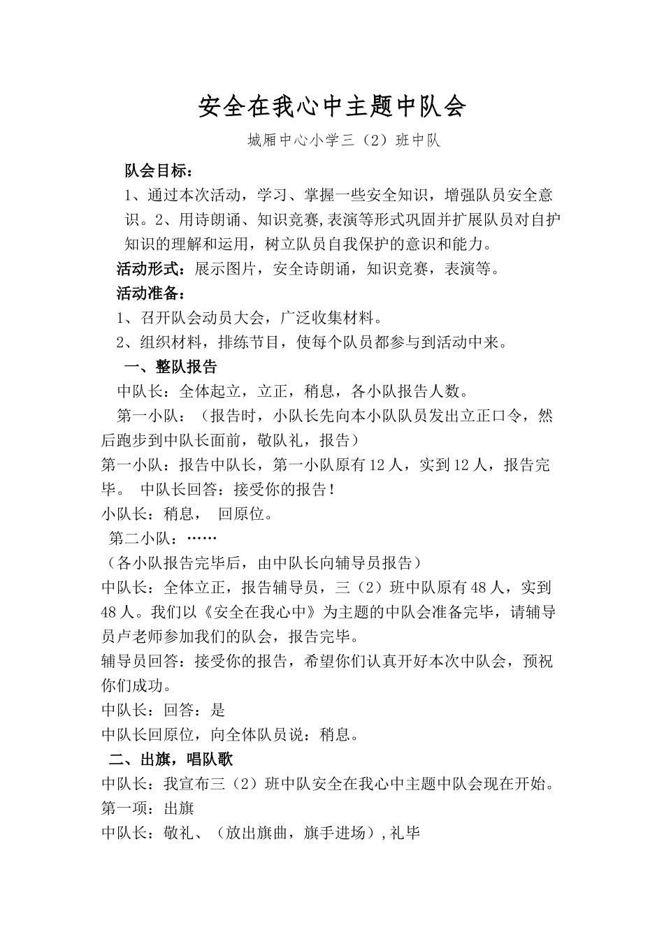 三(2)班安全主题队会_第1页