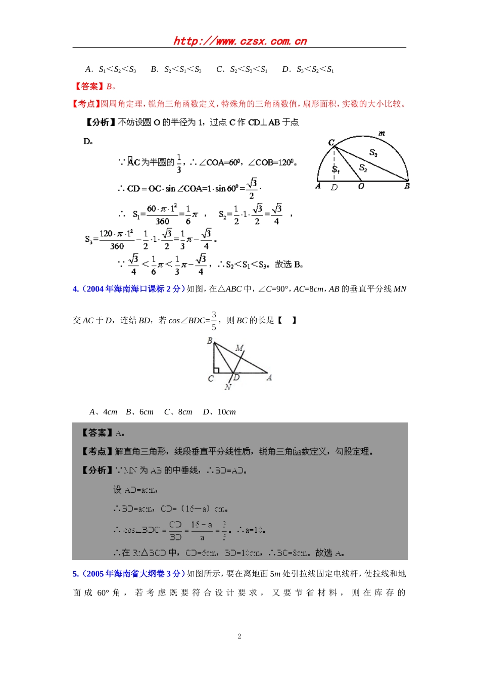 海南省2001-2012年中考数学试题分类解析专题12：押轴题_第2页