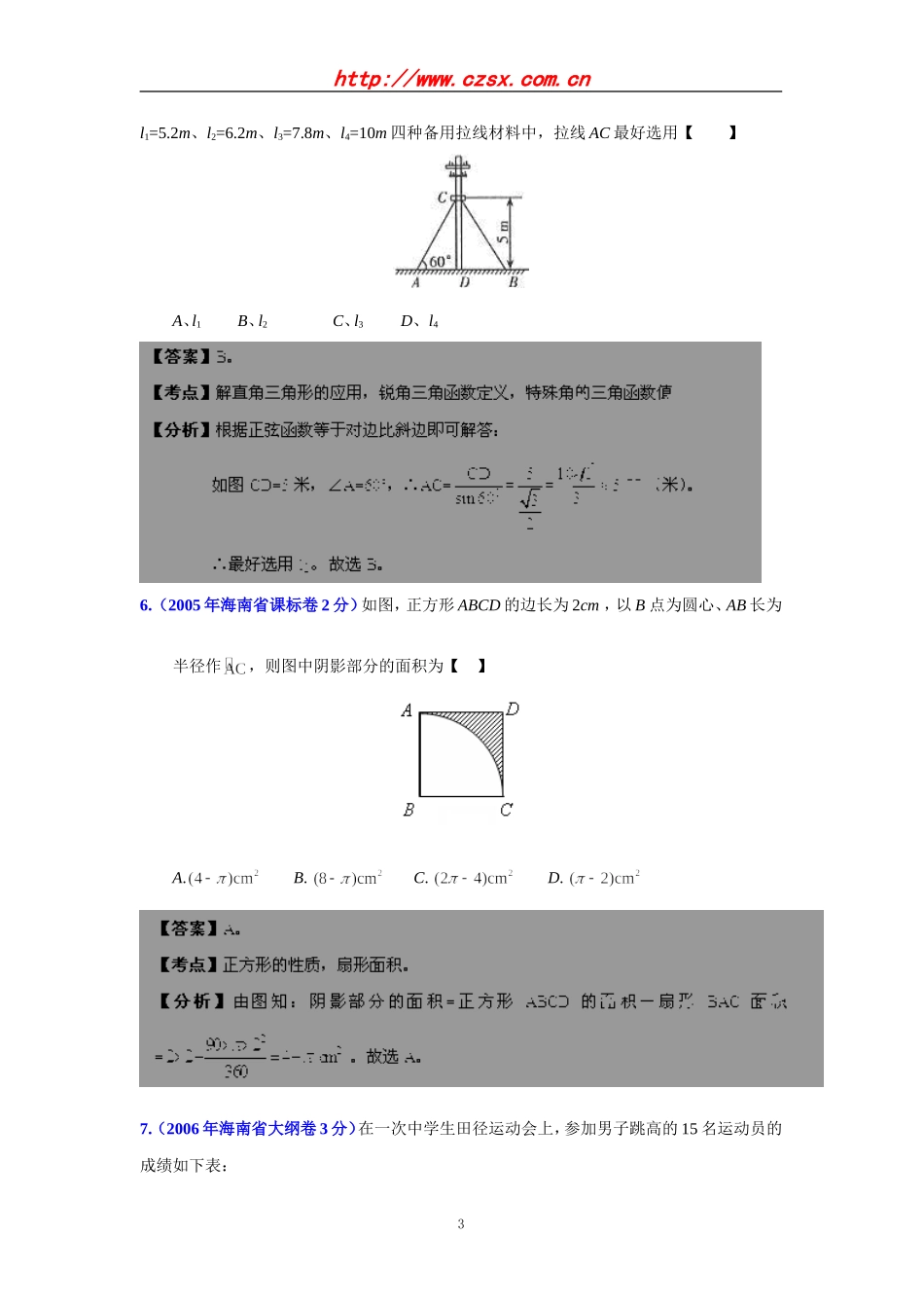 海南省2001-2012年中考数学试题分类解析专题12：押轴题_第3页