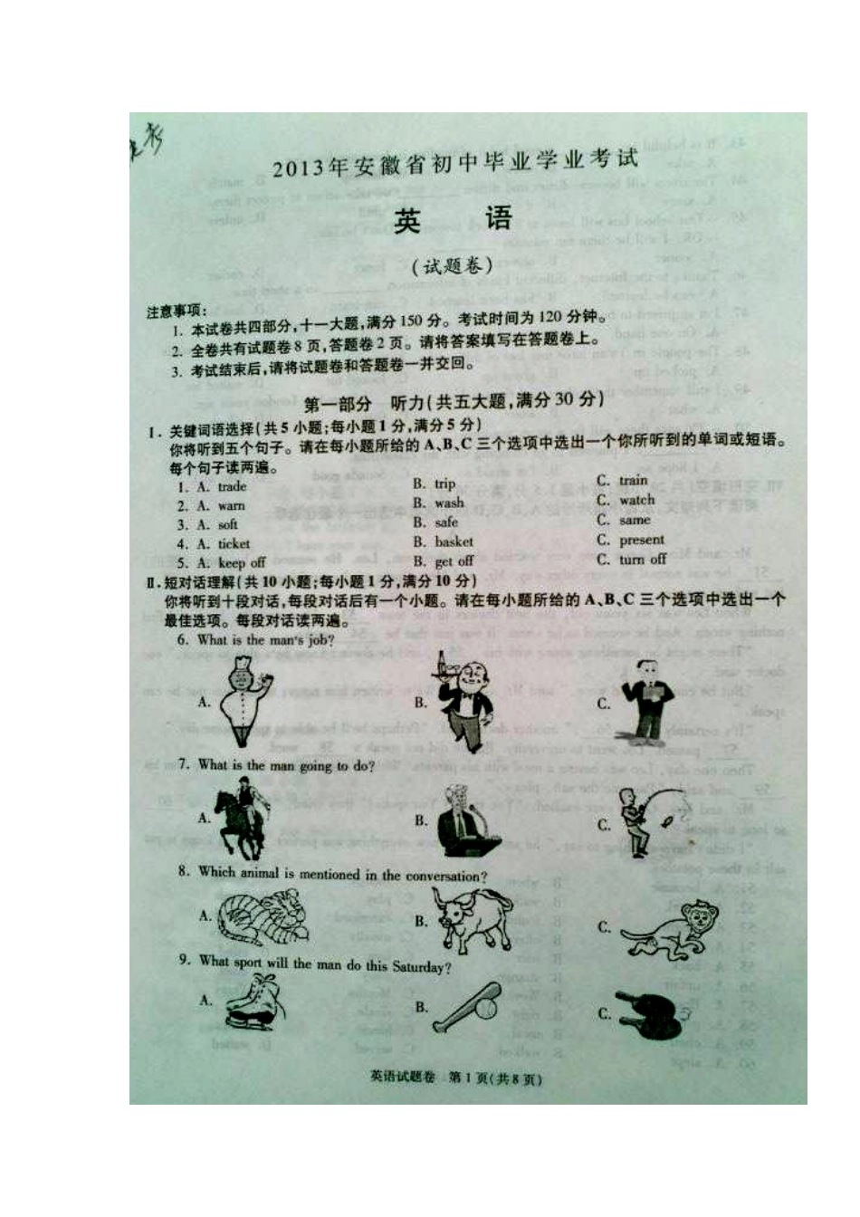 2013年安徽省中考英语真题及答案_第1页