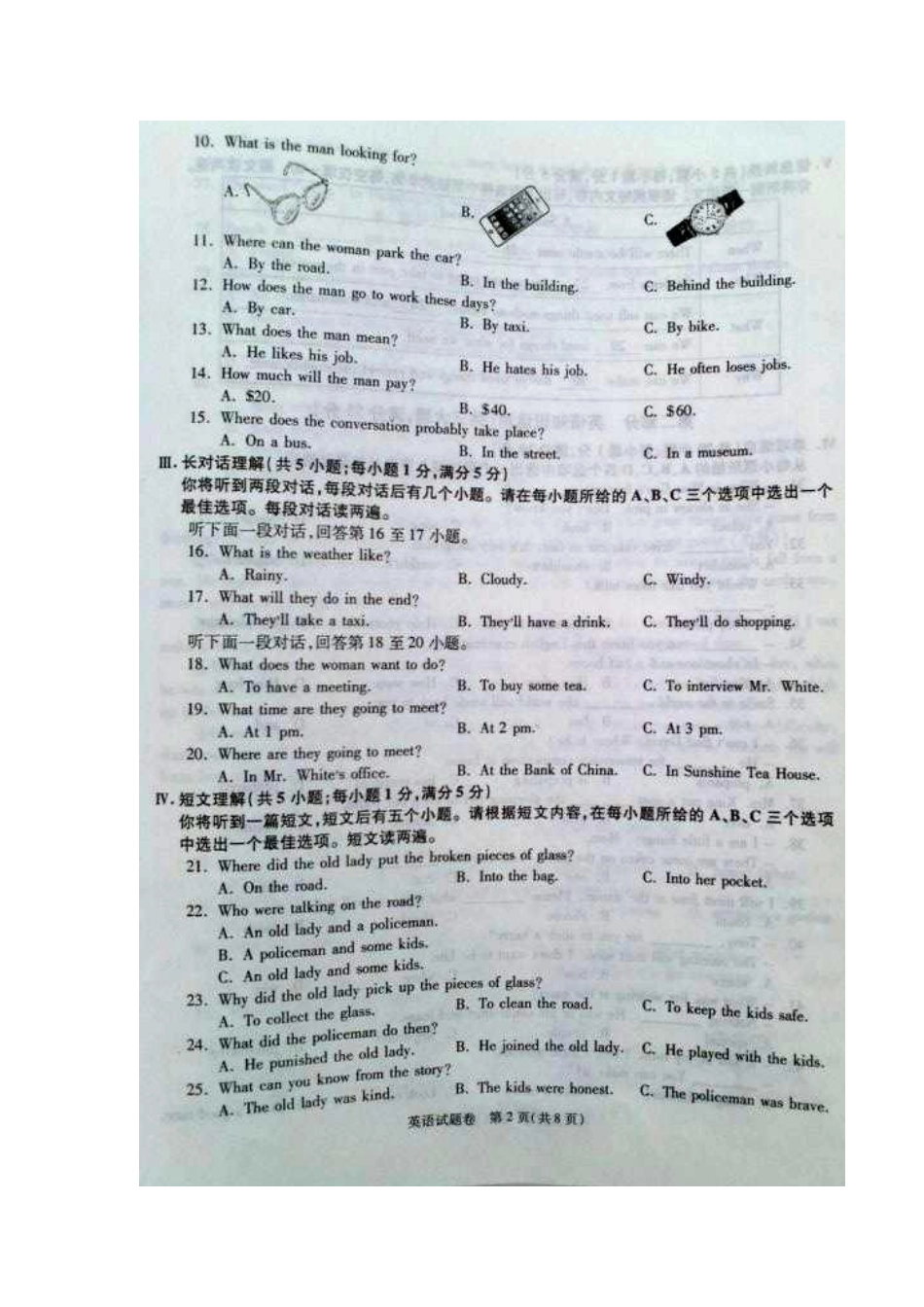 2013年安徽省中考英语真题及答案_第2页