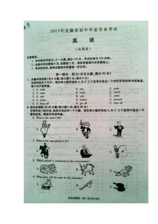 2013年安徽省中考英语真题及答案