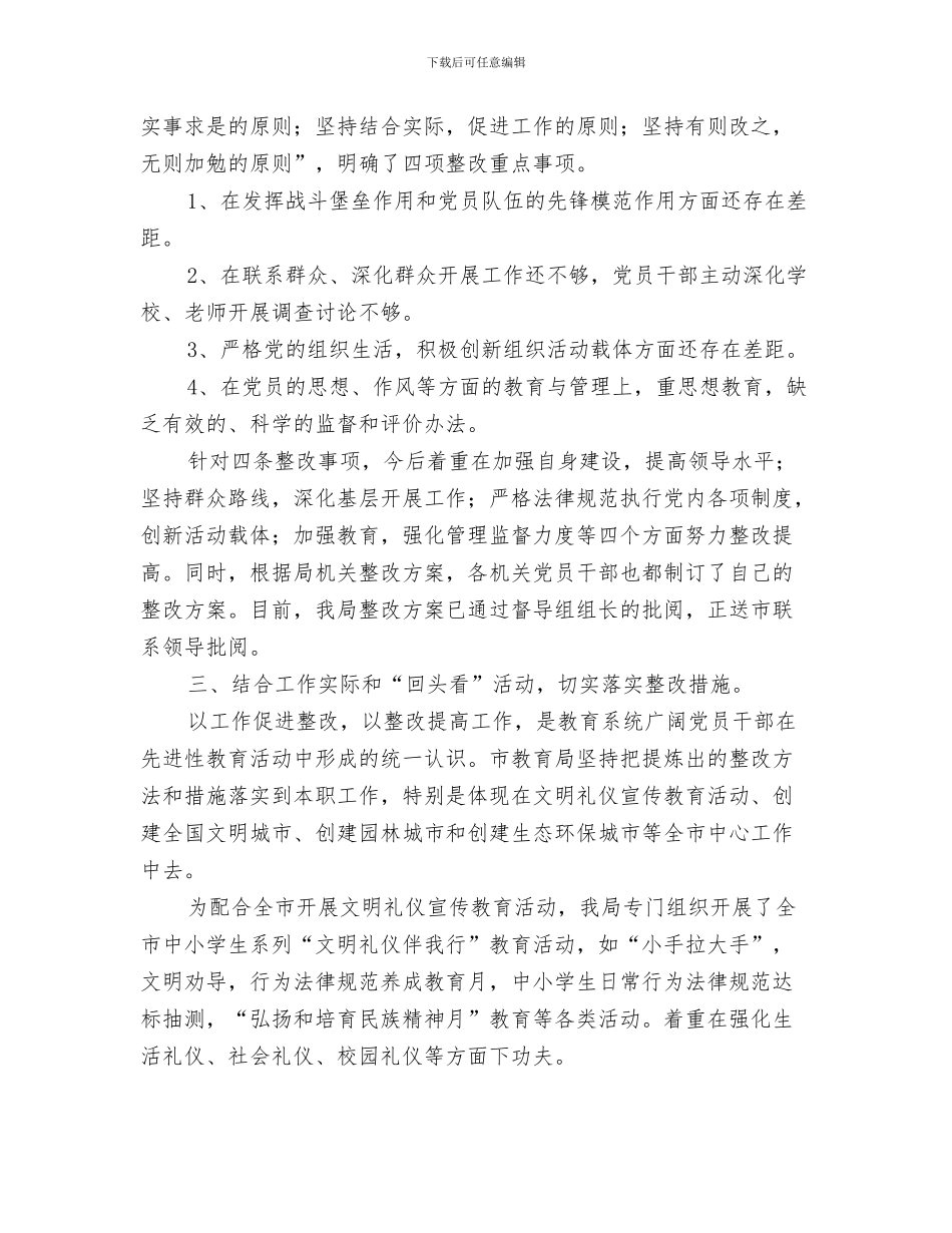 保持共产党员先进性教育活动党员个人整改措施与保持共产党员先进性整改提高阶段工作汇报汇编_第3页