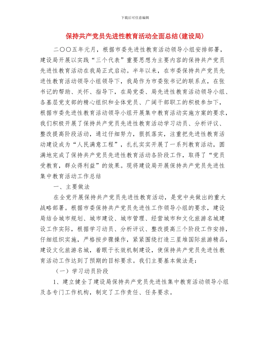 保持共产党员先进性教育活动个人阶段总结与保持共产党员先进性教育活动全面总结汇编_第3页