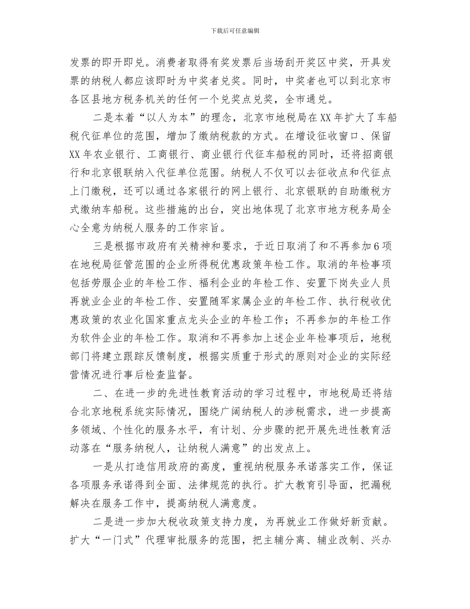 保持共产党员先进性教育活动党员个人整改措施与保持共产党员先进性教育活动学习动员阶段总结汇编_第3页