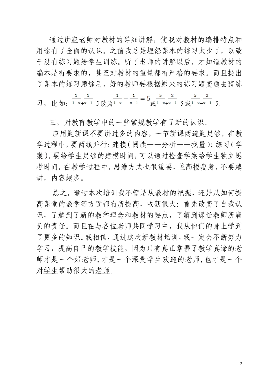 初中数学新课程培训心得体会_第2页