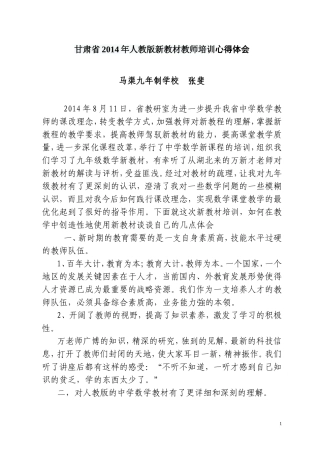 初中数学新课程培训心得体会