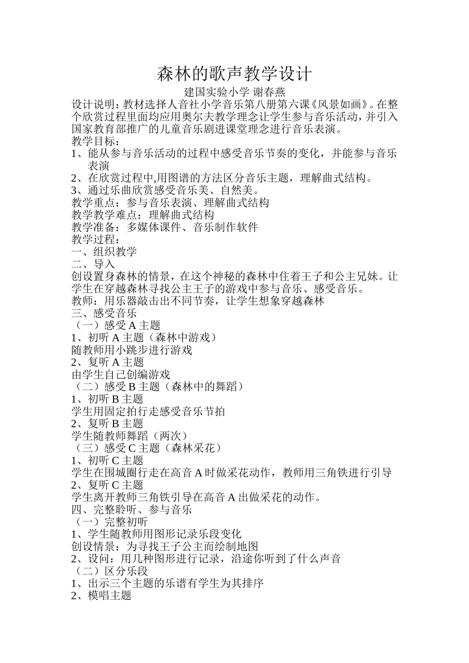 森林的歌声教学设计_第1页