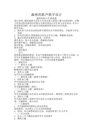 森林的歌声教学设计