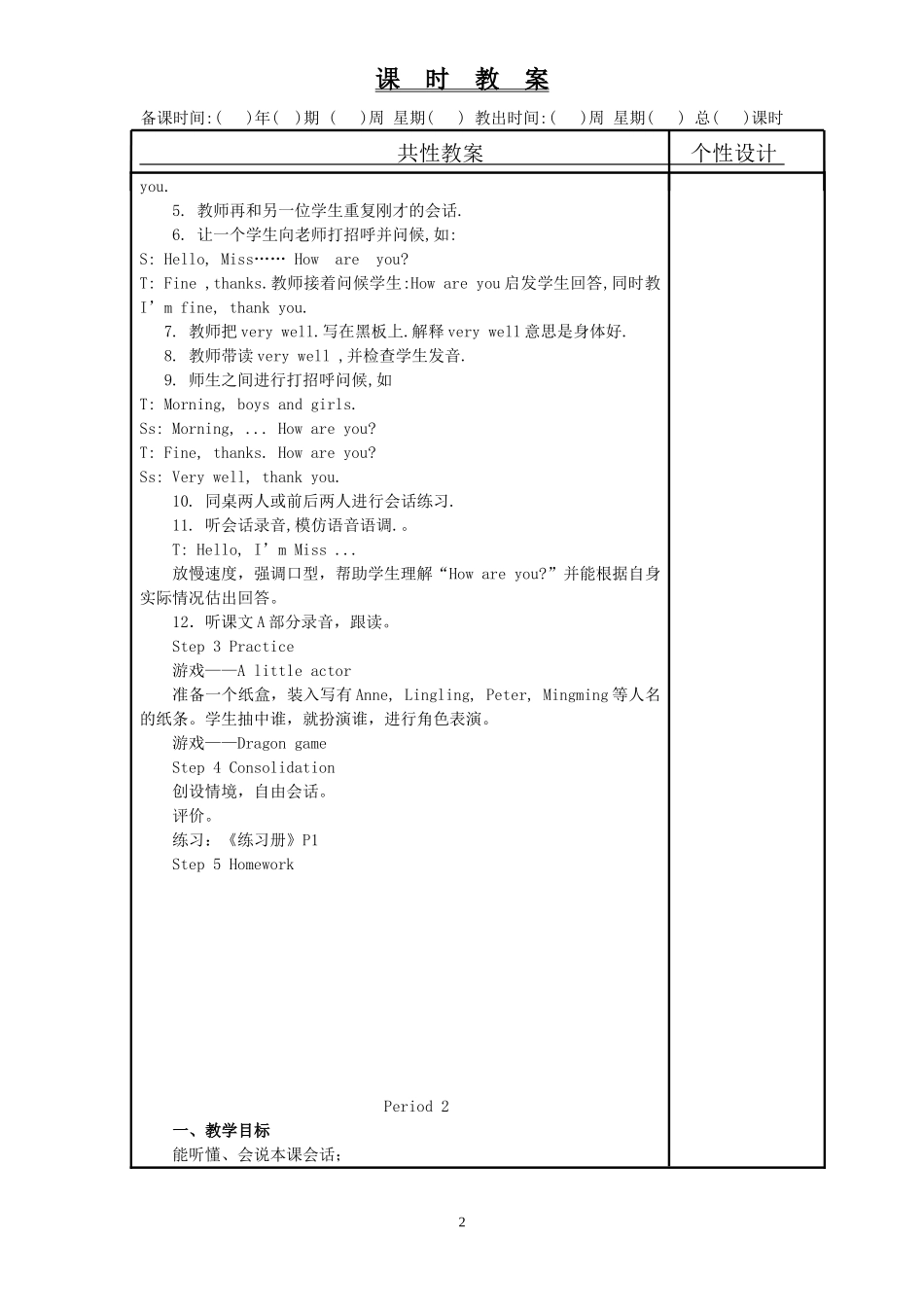 湘少版三年级英语教案下册_第2页