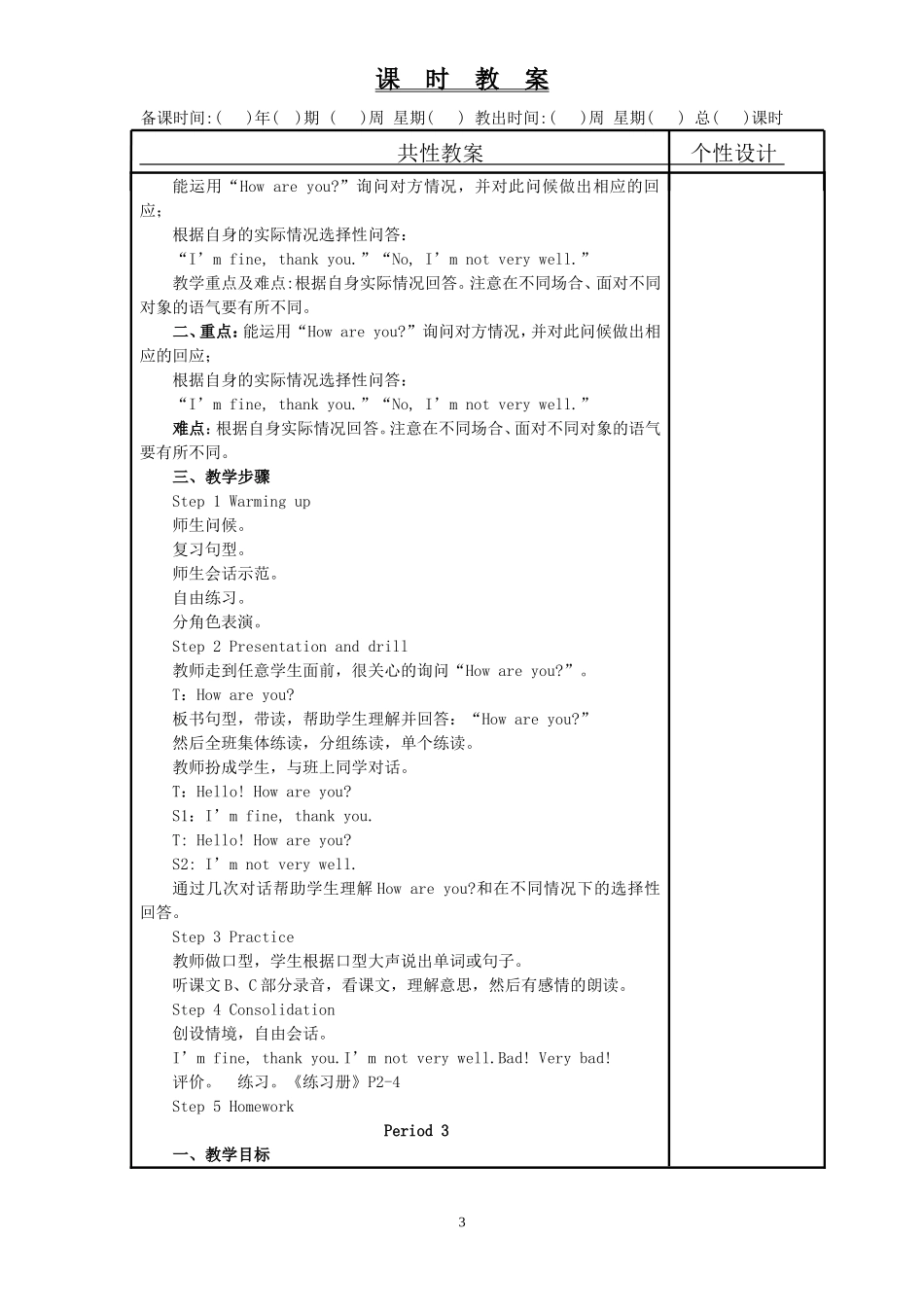 湘少版三年级英语教案下册_第3页