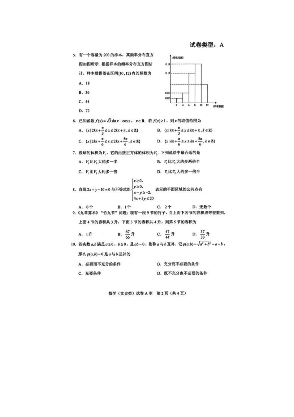 2011湖北省高考文科试卷及参考答案_第2页