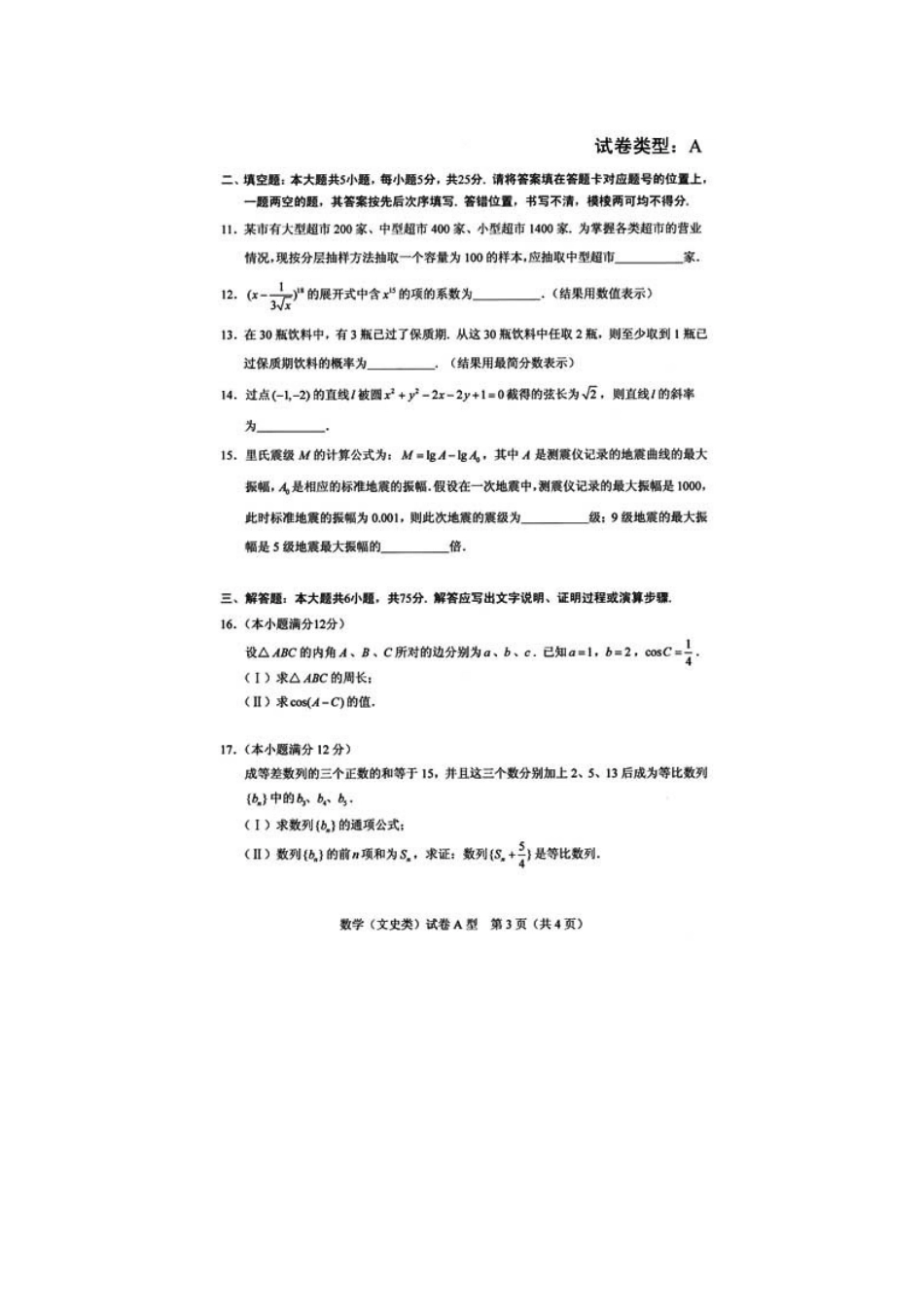 2011湖北省高考文科试卷及参考答案_第3页
