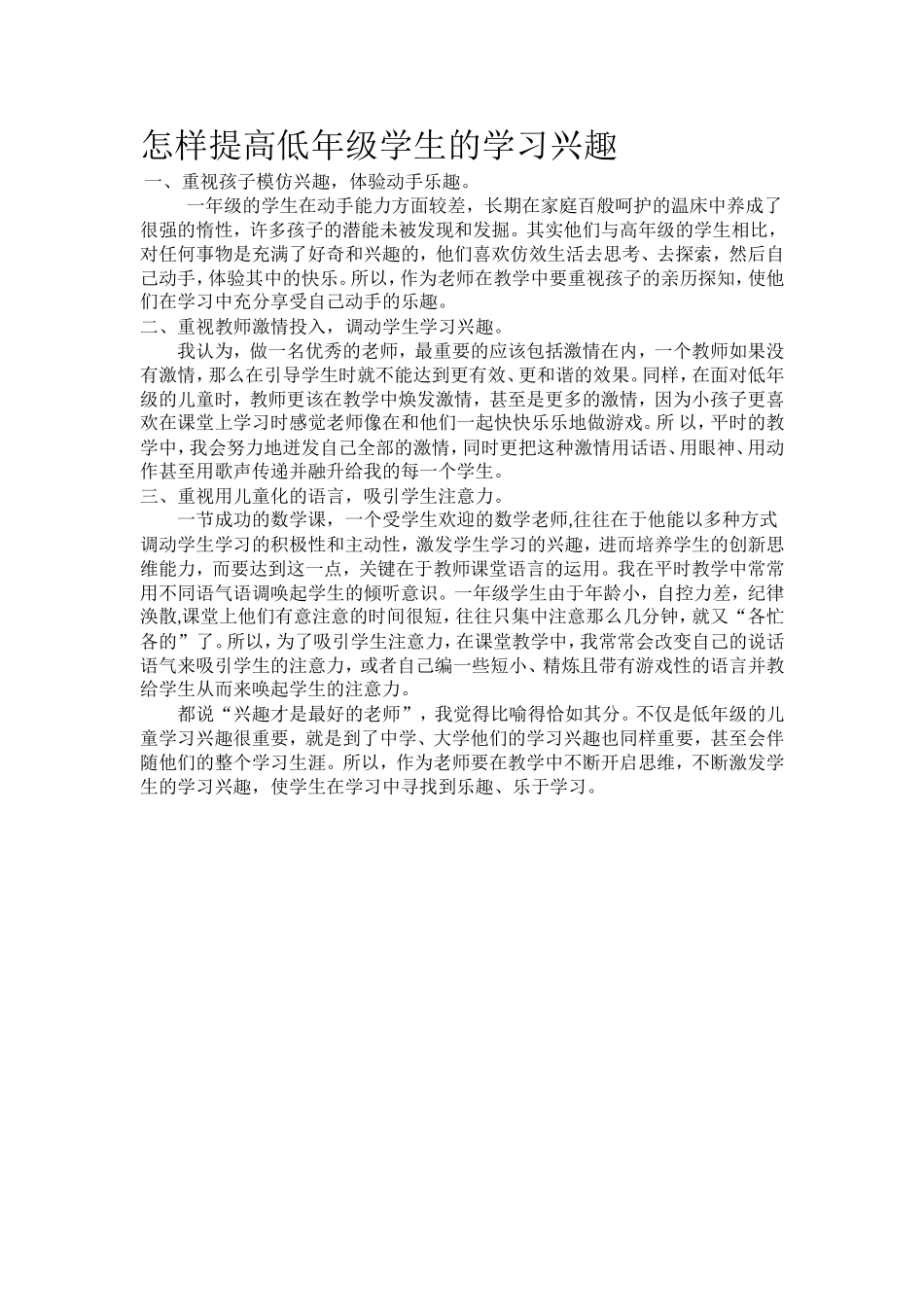 怎样提高低年级学生的学习兴趣_第1页