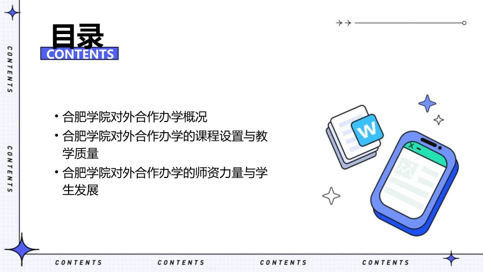 合肥学院对外合作办学状况的调查课件_第2页