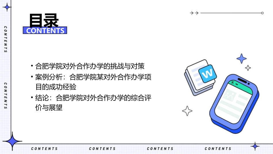 合肥学院对外合作办学状况的调查课件_第3页