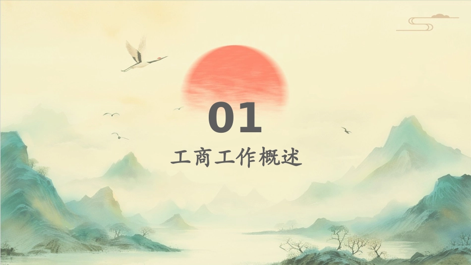 工商工作职能课件_第3页