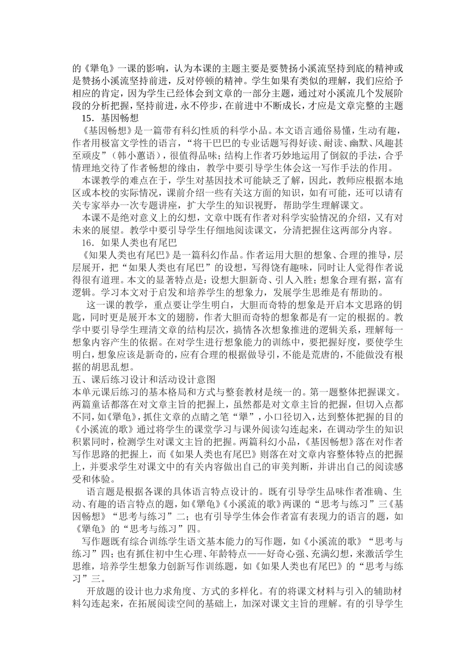 语文版七年级(上)第五单元教学指导_第2页