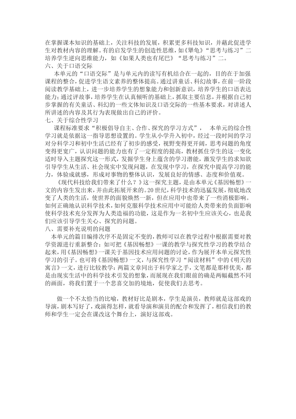 语文版七年级(上)第五单元教学指导_第3页