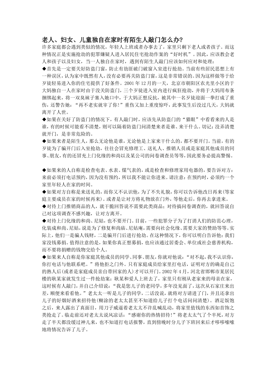 老人、妇女、儿童独自在家防盗_第1页