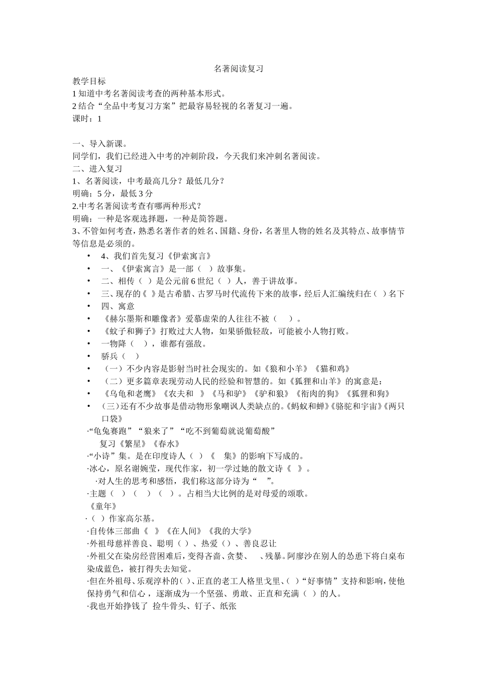 名著阅读复习_第1页