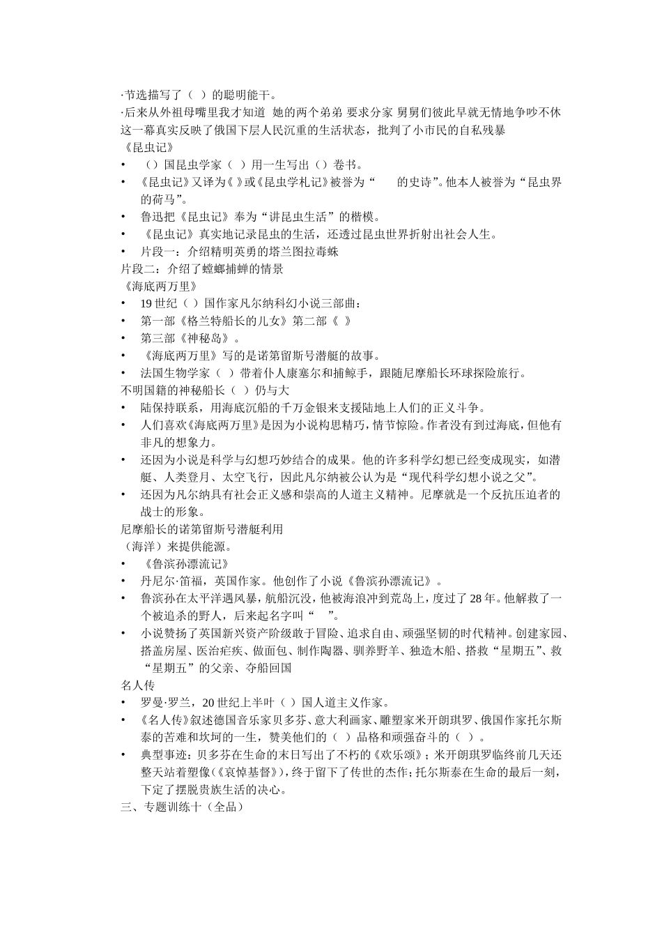 名著阅读复习_第2页