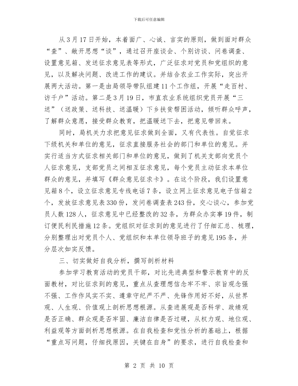 保持共产党员先进性教育活动分析评议阶段小结与保持共产党员先进性教育活动学习动员阶段总结汇编_第2页