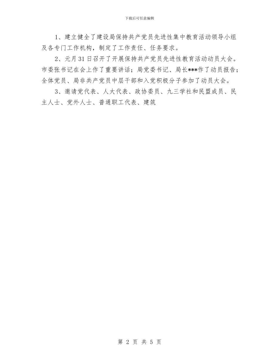 保持共产党员先进性教育活动全面总结与保持共产党员先进性教育活动分析评议阶段总结汇编_第2页