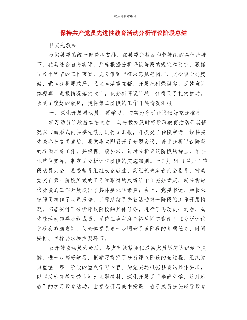 保持共产党员先进性教育活动全面总结与保持共产党员先进性教育活动分析评议阶段总结汇编_第3页