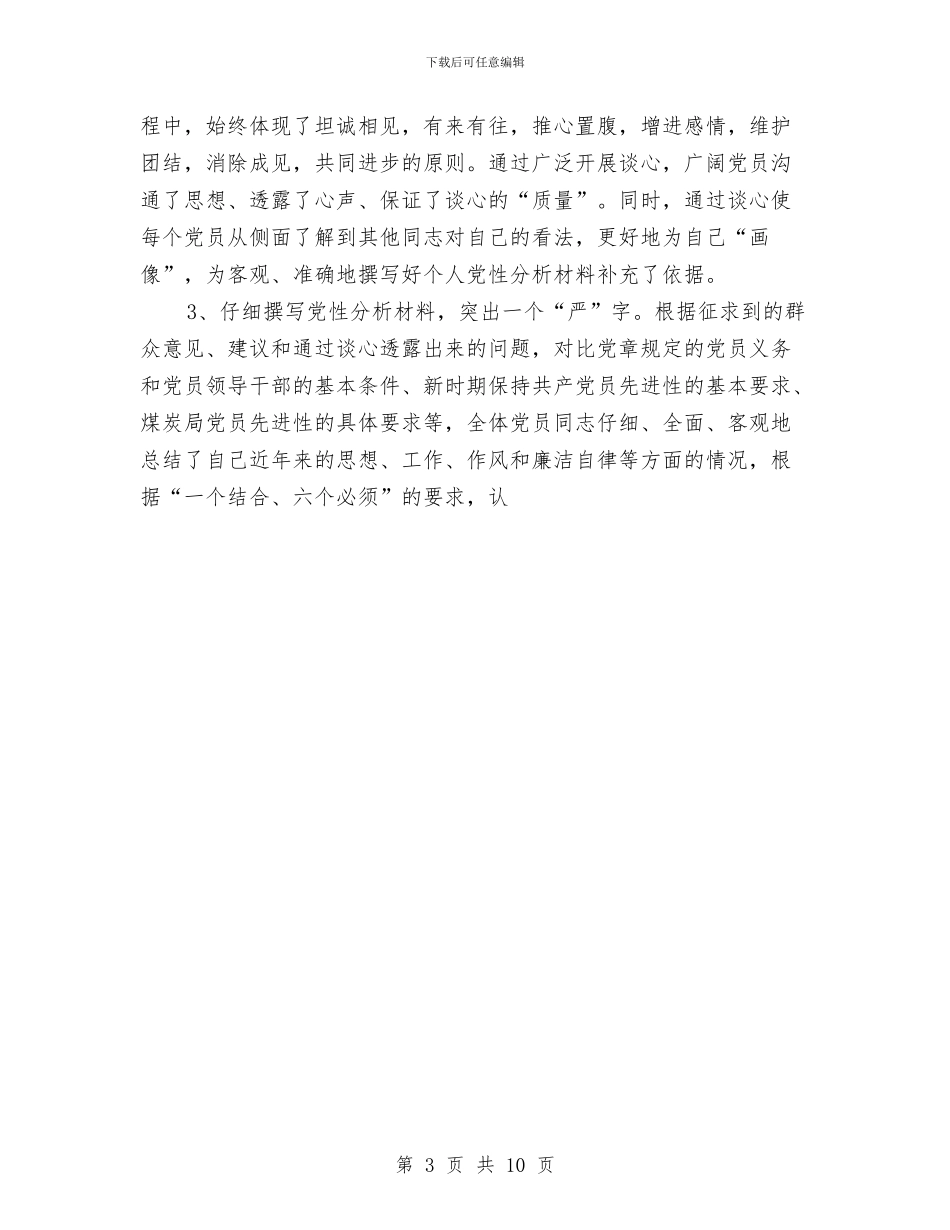 保持共产党员先进性教育活动分析评议阶段总结与保持共产党员先进性教育活动分析评议阶段总结工作总结汇编_第3页