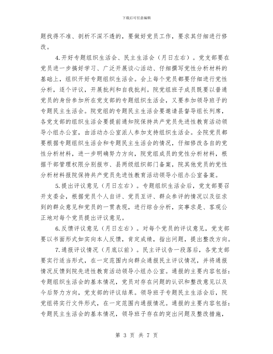 保持共产党员先进性教育活动分析评议阶段实施方案法院与保证创先争优顺利进行计划书汇编_第3页