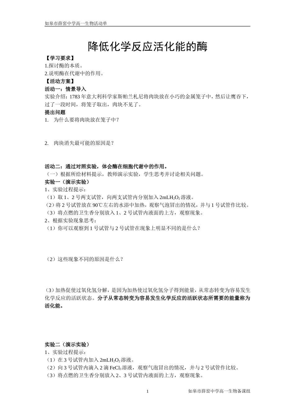 降低化学反应活化能的酶_第1页