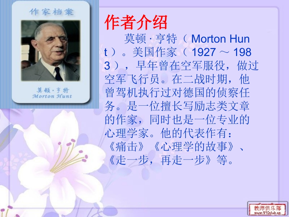 (部编)初中语文人教2011课标版七年级上册走一步-再走一步-(5)_第3页