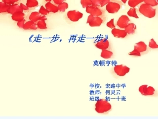 (部编)初中语文人教2011课标版七年级上册走一步-再走一步-(5)