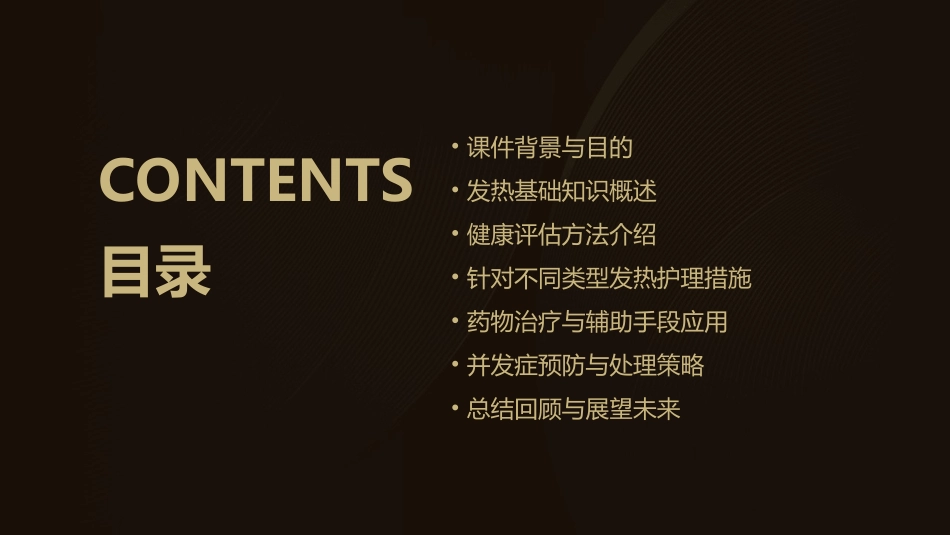 健康评估之发热护理课件1_第2页