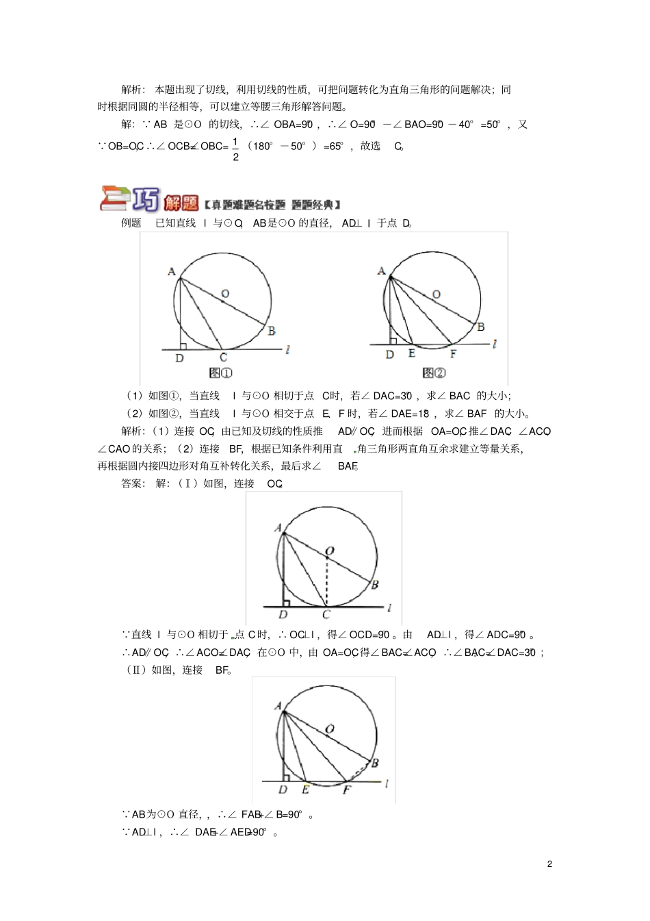九年级数学上册专题突破讲练与圆有关的角试题新版青岛版_第2页