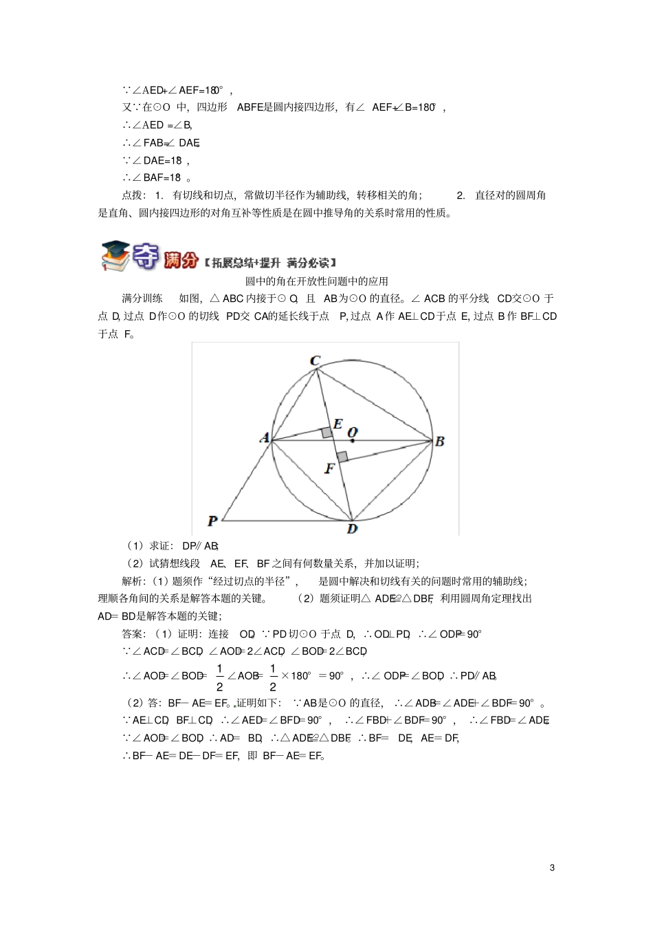 九年级数学上册专题突破讲练与圆有关的角试题新版青岛版_第3页