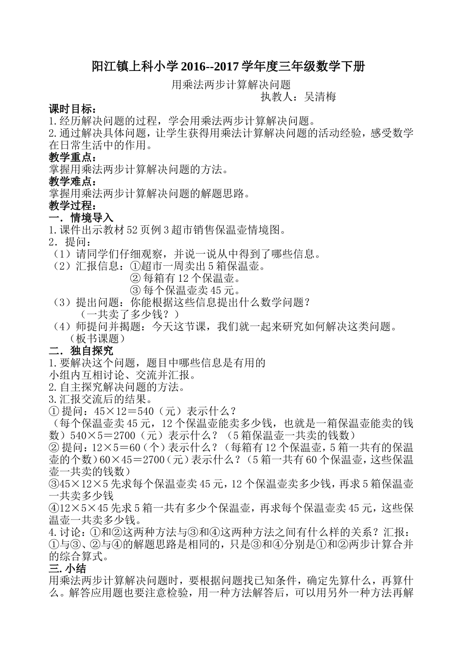 人教2011版小学数学三年级解决问题连乘_第1页