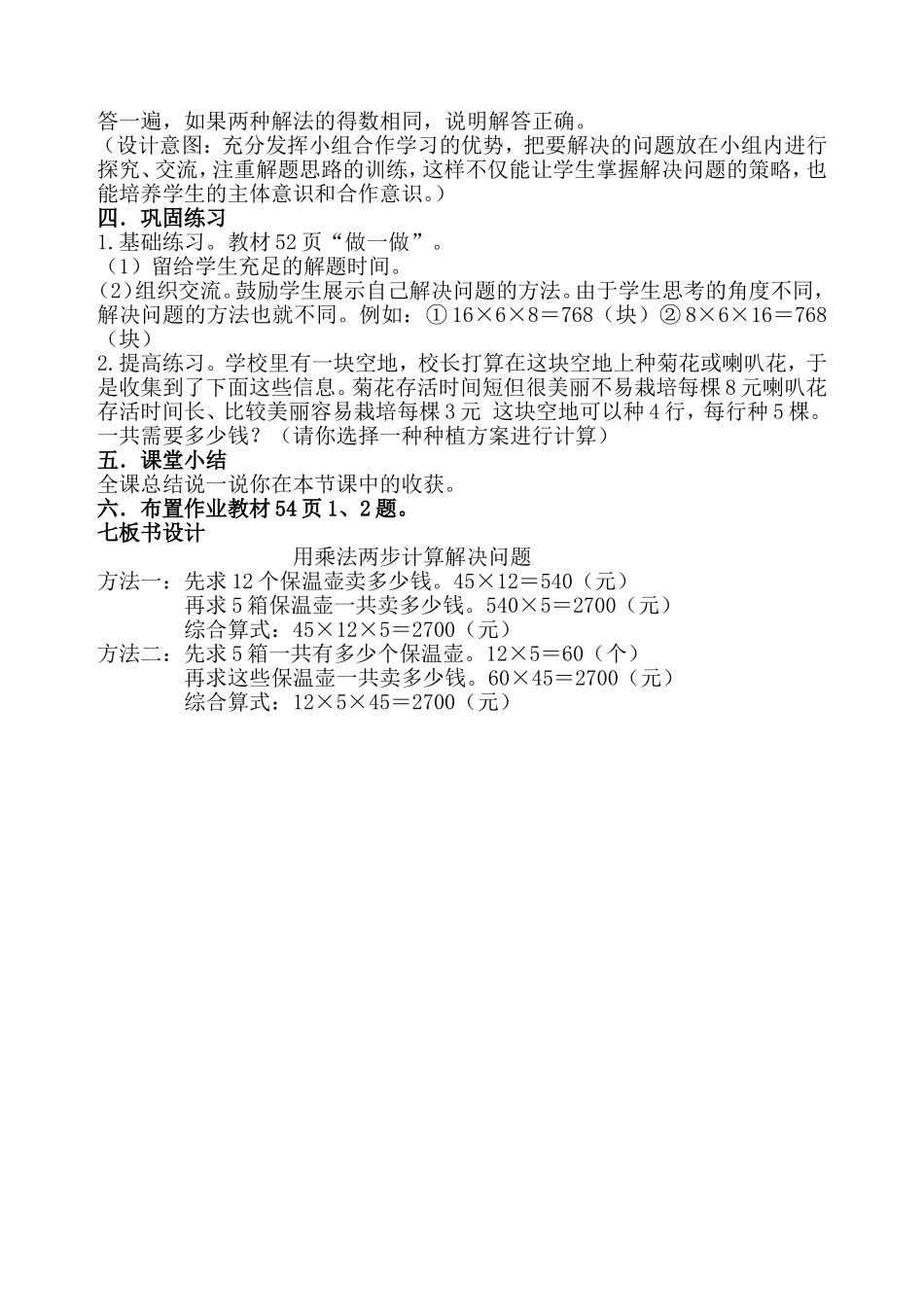 人教2011版小学数学三年级解决问题连乘_第2页