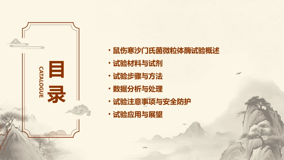 鼠伤寒沙门氏菌微粒体酶试验讲解课件_第2页