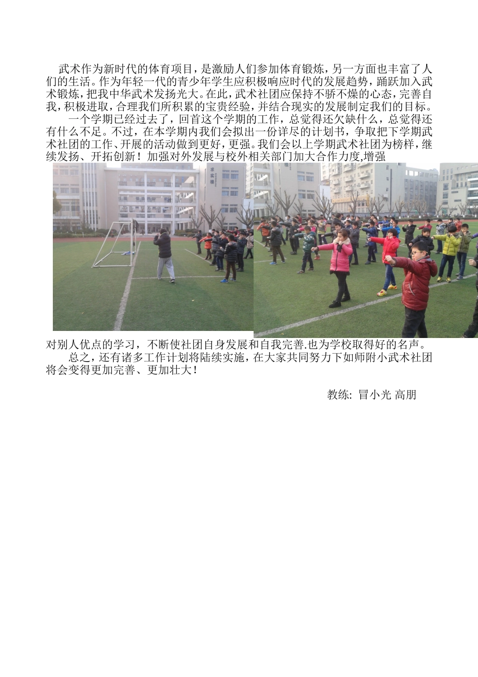 2013-2014第一学期武术社团总结_第2页