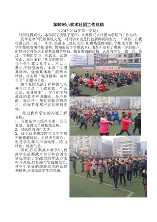 2013-2014第一学期武术社团总结