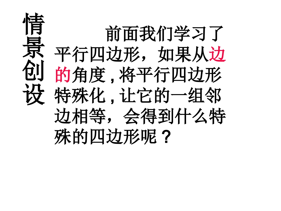 1.1--菱形的性质与判定(一).1-菱形的性质与判定(1)课件_第2页