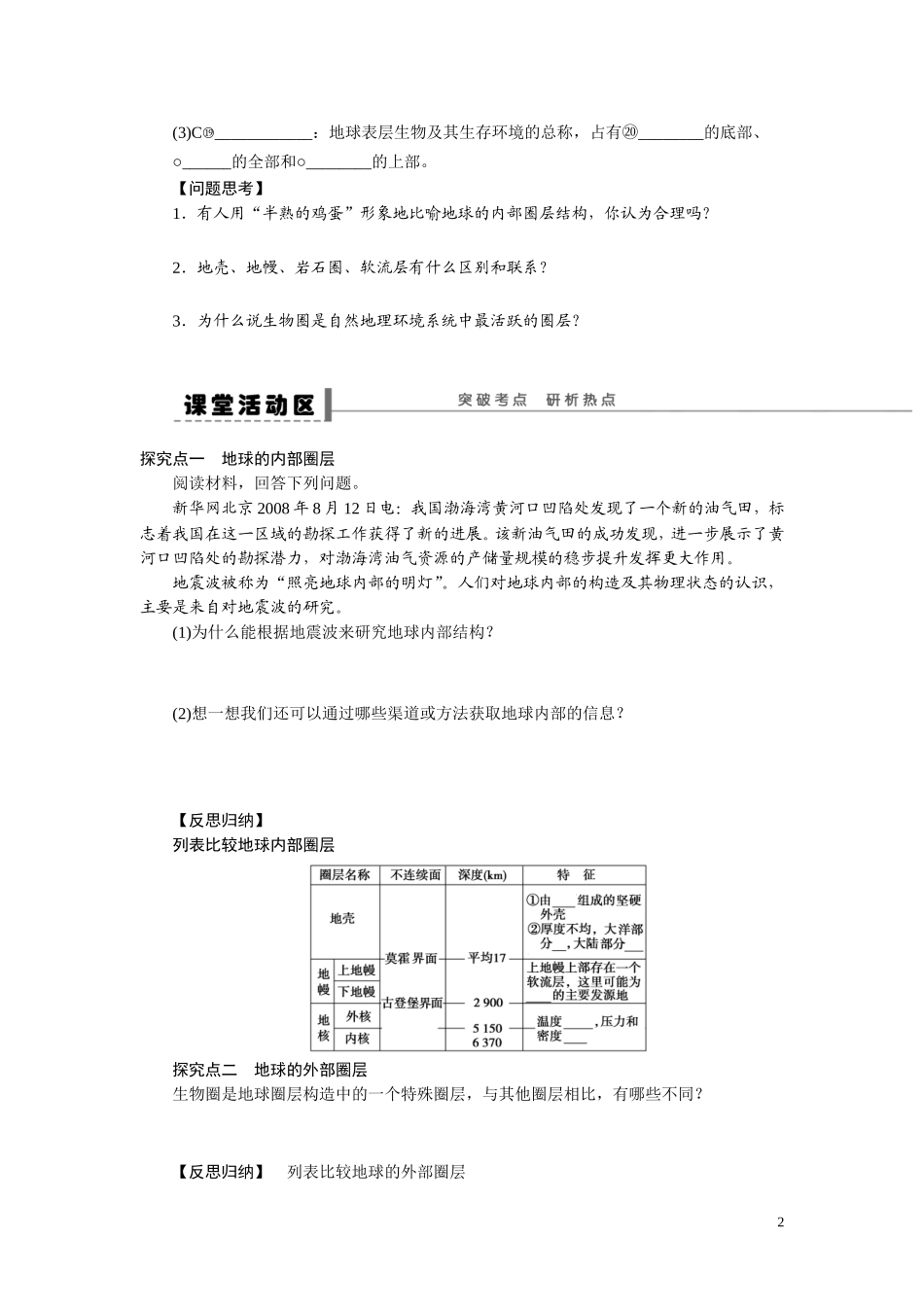 2013届高考地理一轮复习学案：6-地球的圈层结构_第2页