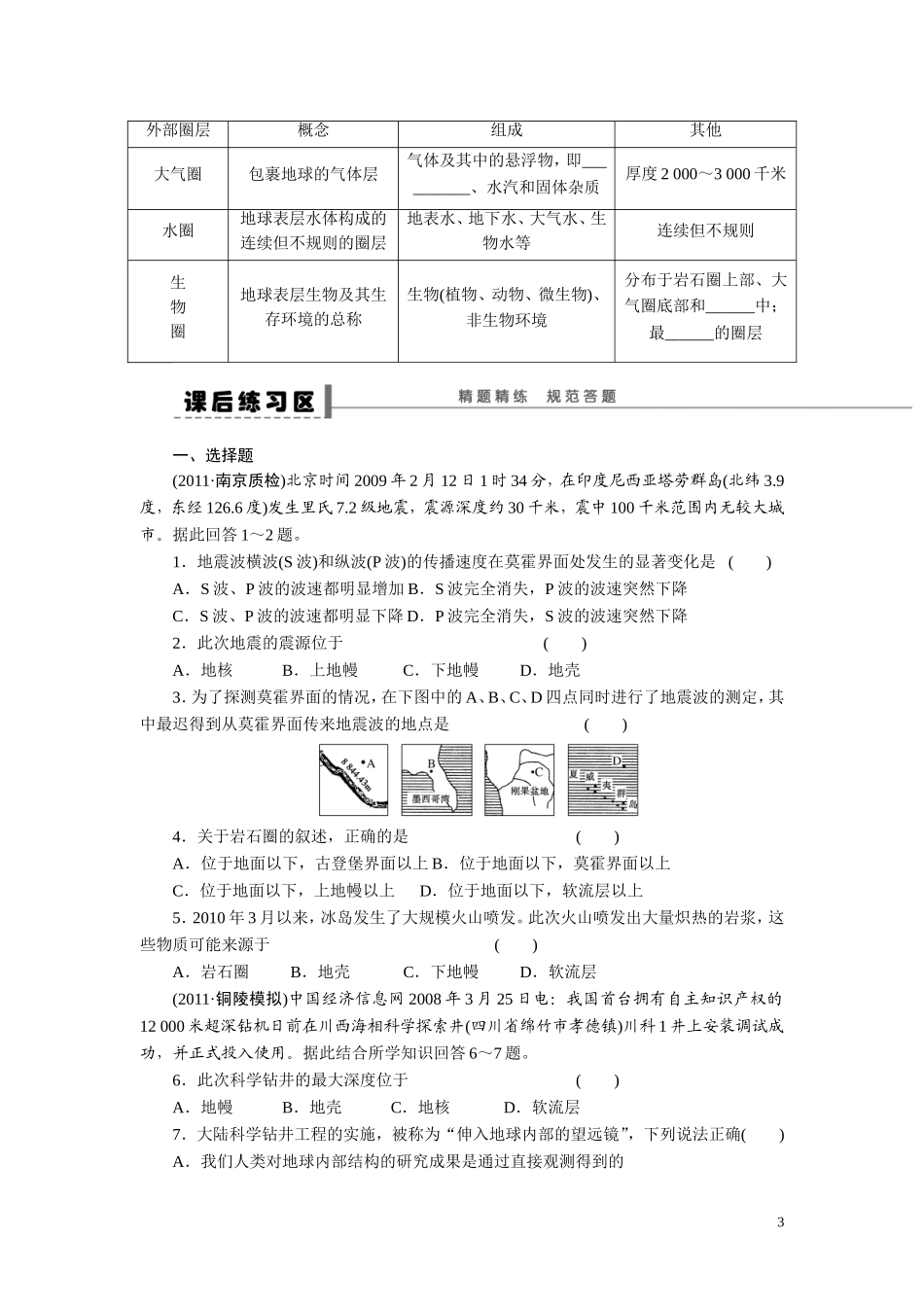 2013届高考地理一轮复习学案：6-地球的圈层结构_第3页