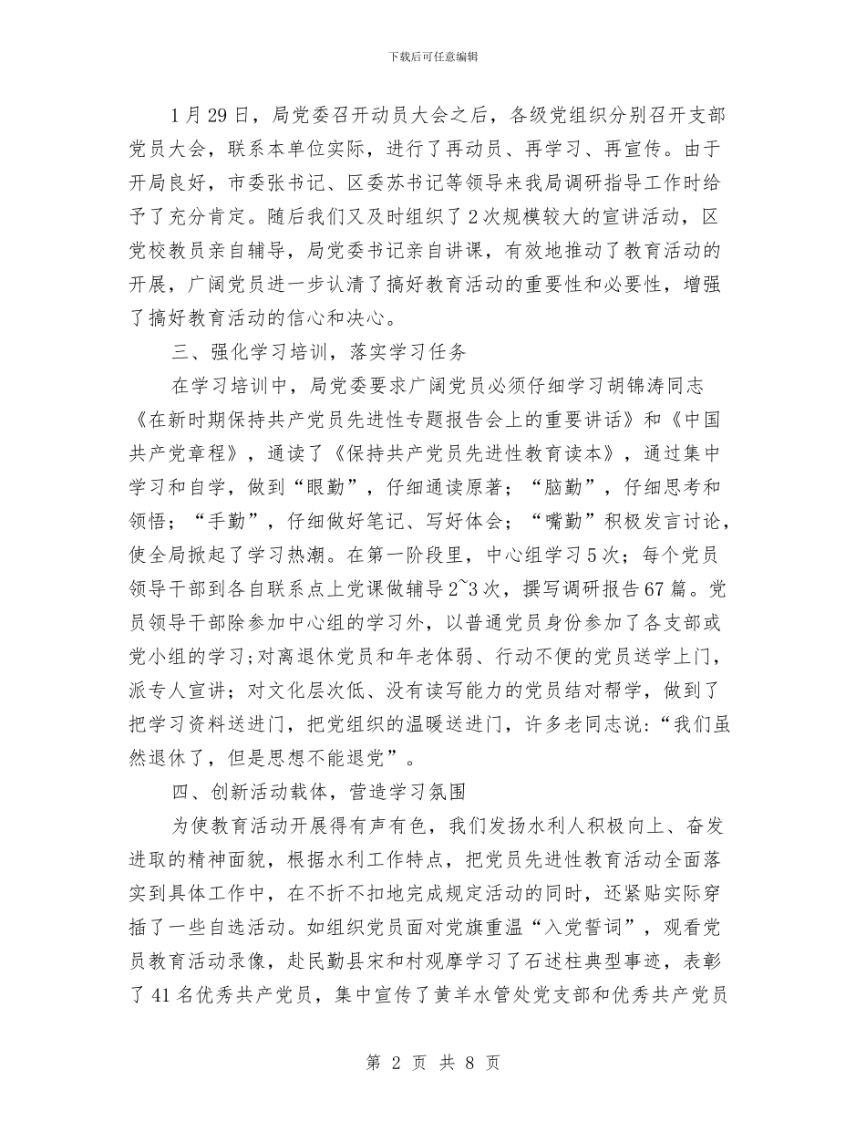 保持共产党员先进性教育活动学习动员阶段总结与保持共产党员先进性教育活动整改措施汇编_第2页
