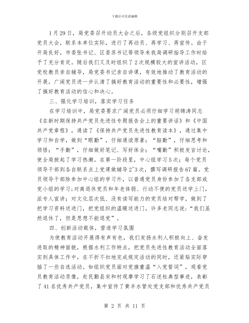 保持共产党员先进性教育活动学习动员阶段总结与保持共产党员先进性教育活动总结汇编_第2页